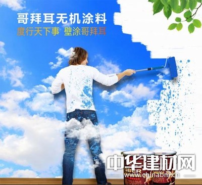 让你放心的涂料 哥拜耳涂料招商加盟火热进行中
